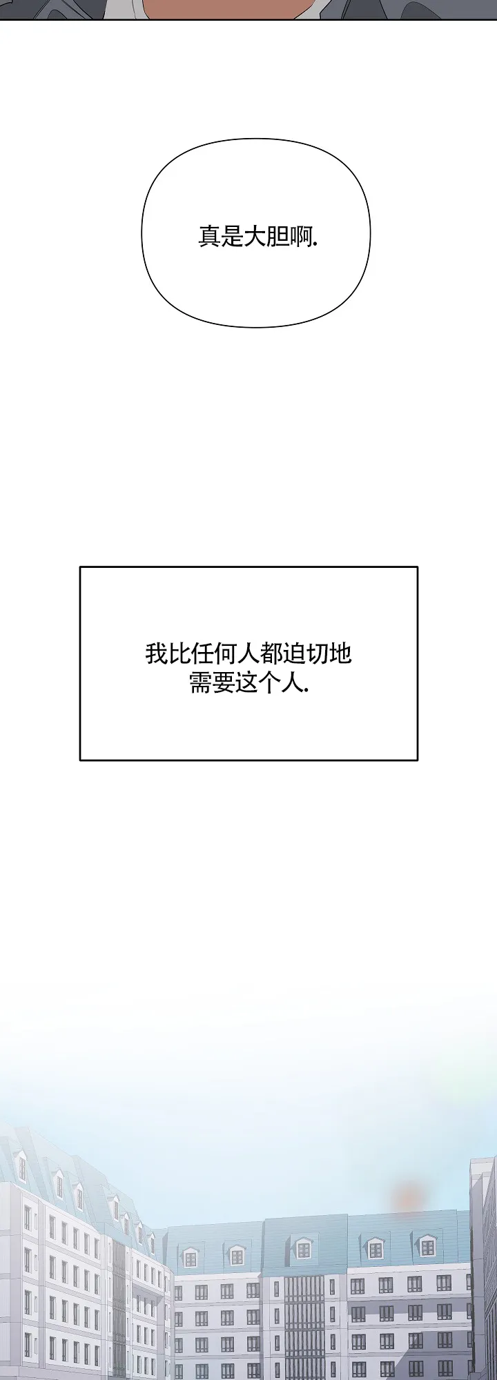 《特殊交易》第13话 第12页