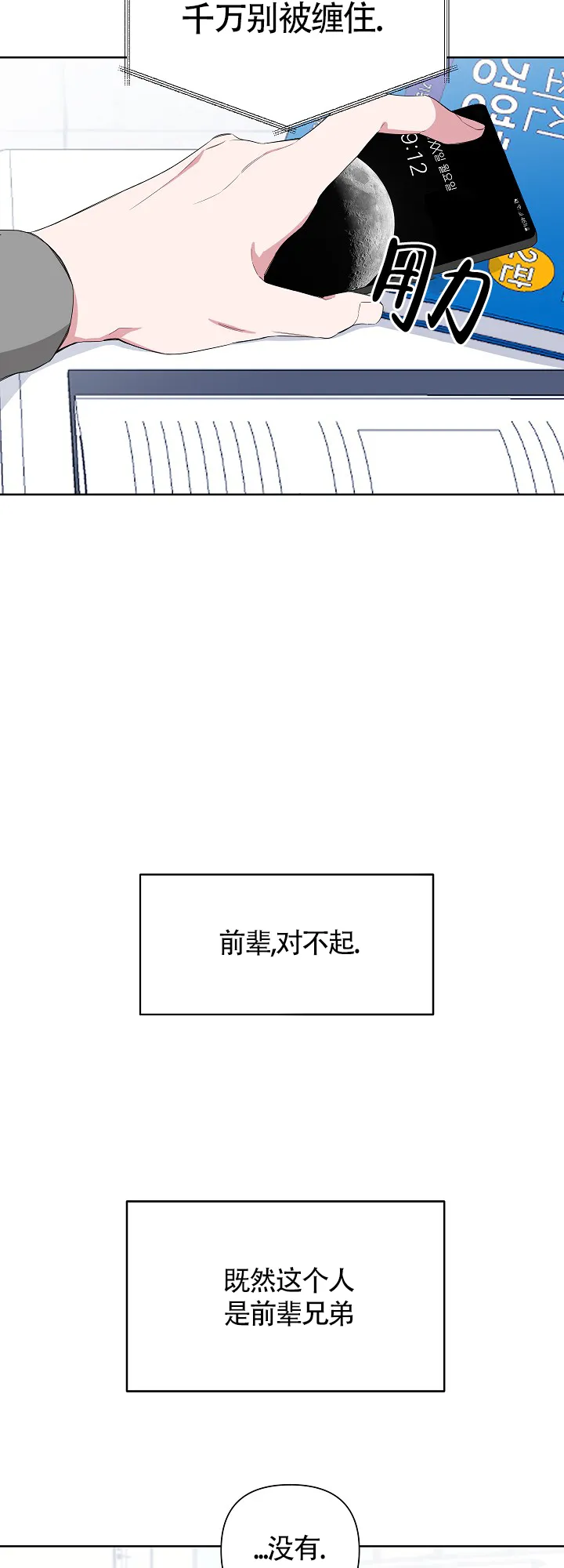 《特殊交易》第13话 第3页