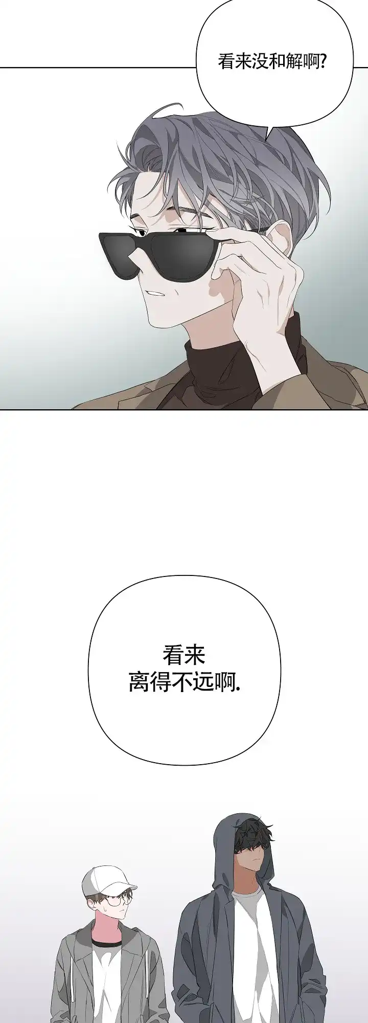 《特殊交易》第13话 第15页
