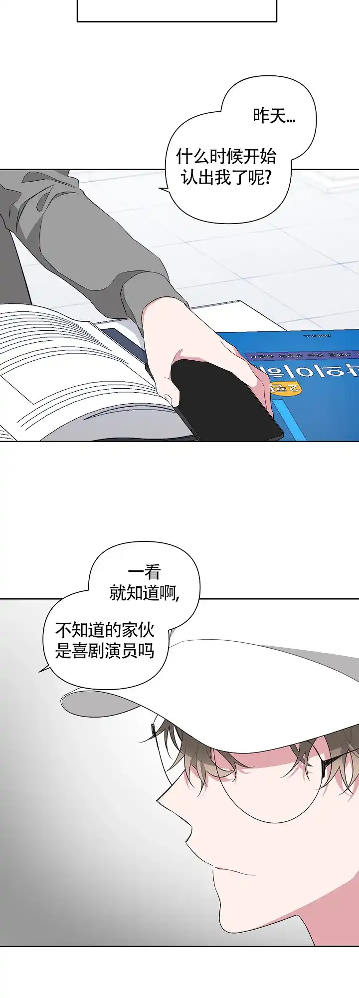 《特殊交易》第13话 第5页