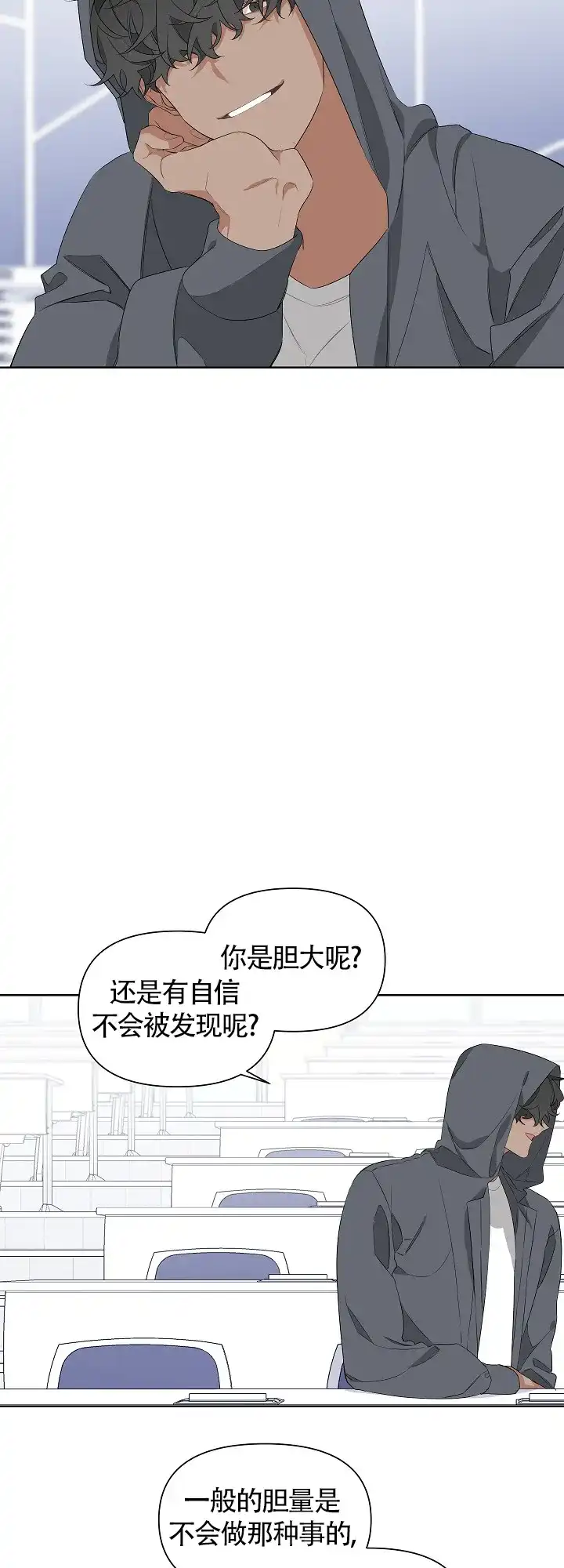 《特殊交易》第13话 第8页