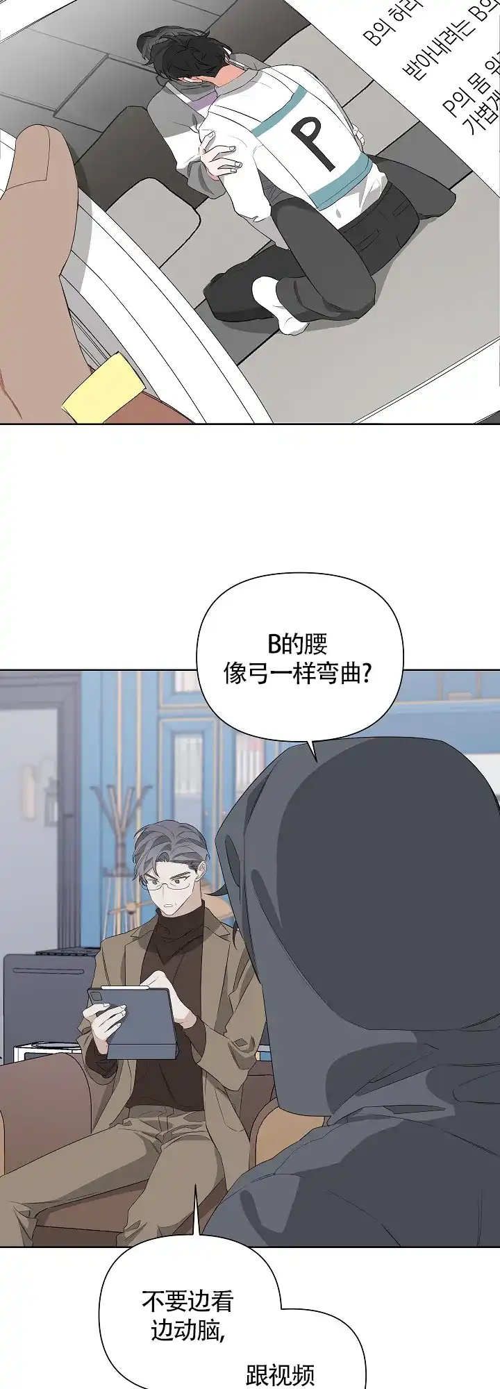 《特殊交易》第13话 第18页