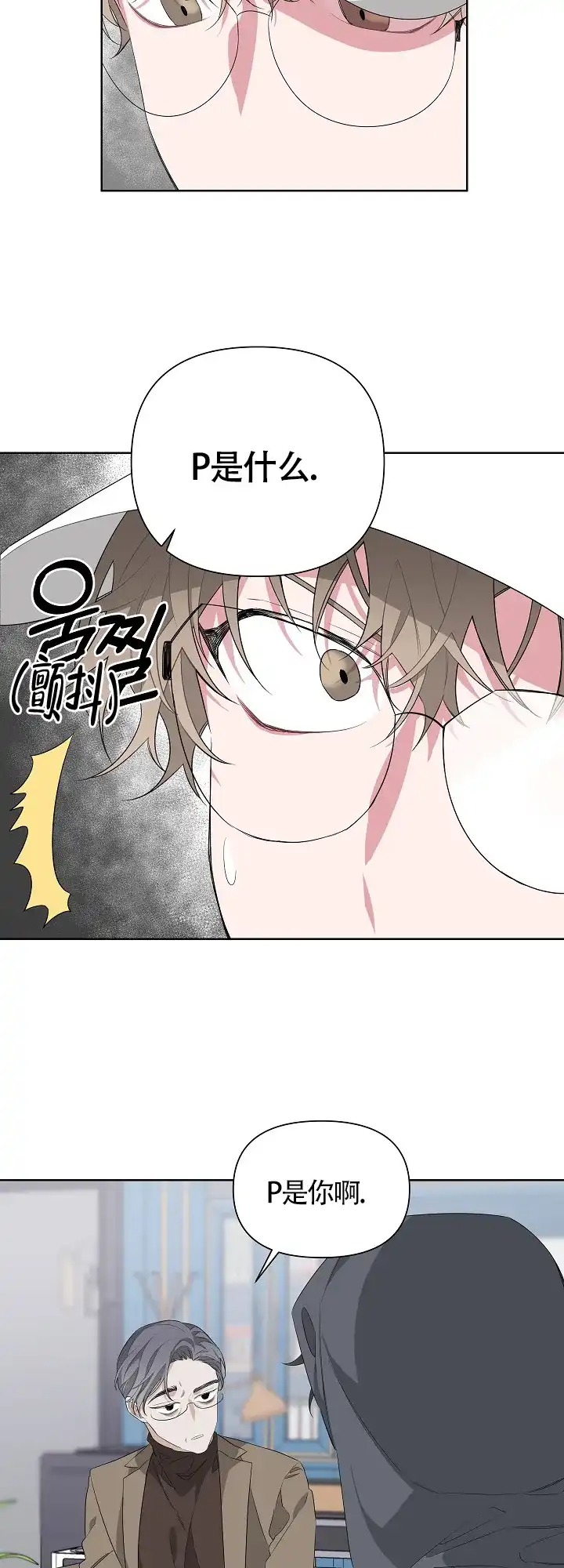 《特殊交易》第13话 第23页
