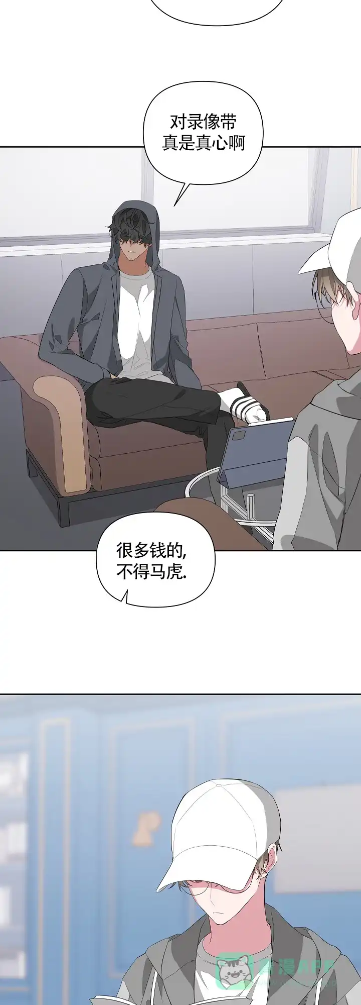 《特殊交易》第13话 第21页
