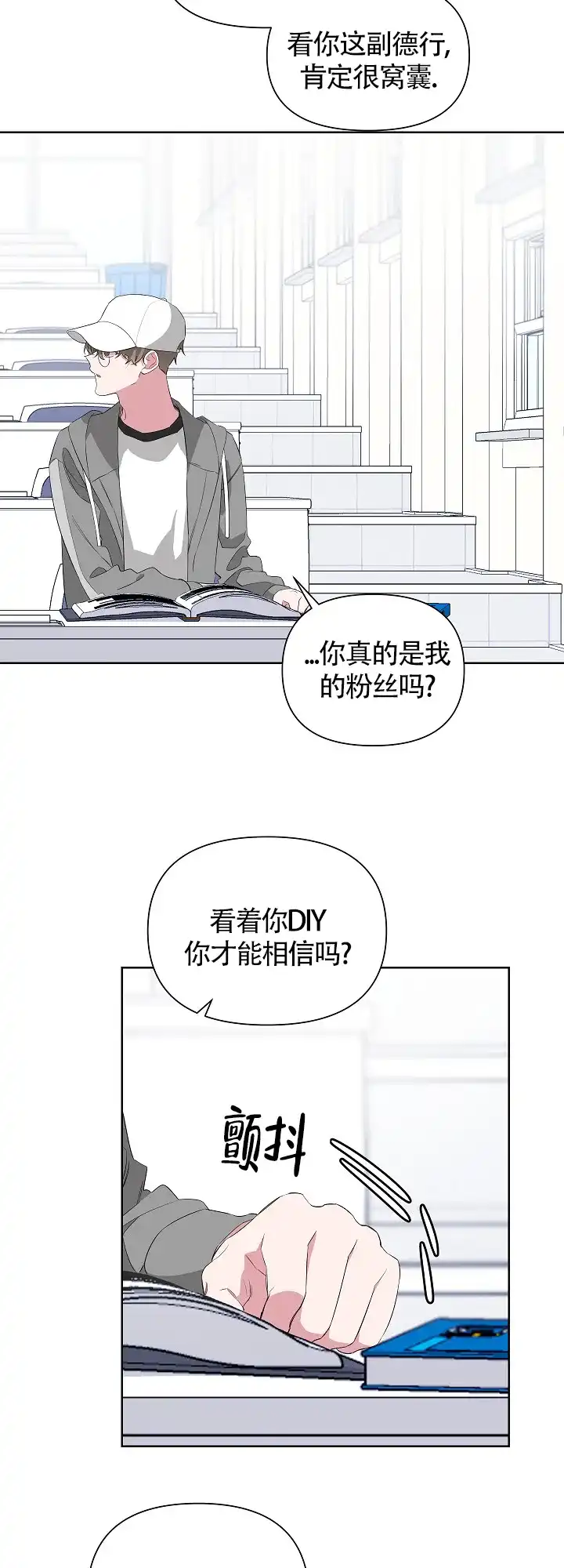 《特殊交易》第13话 第9页