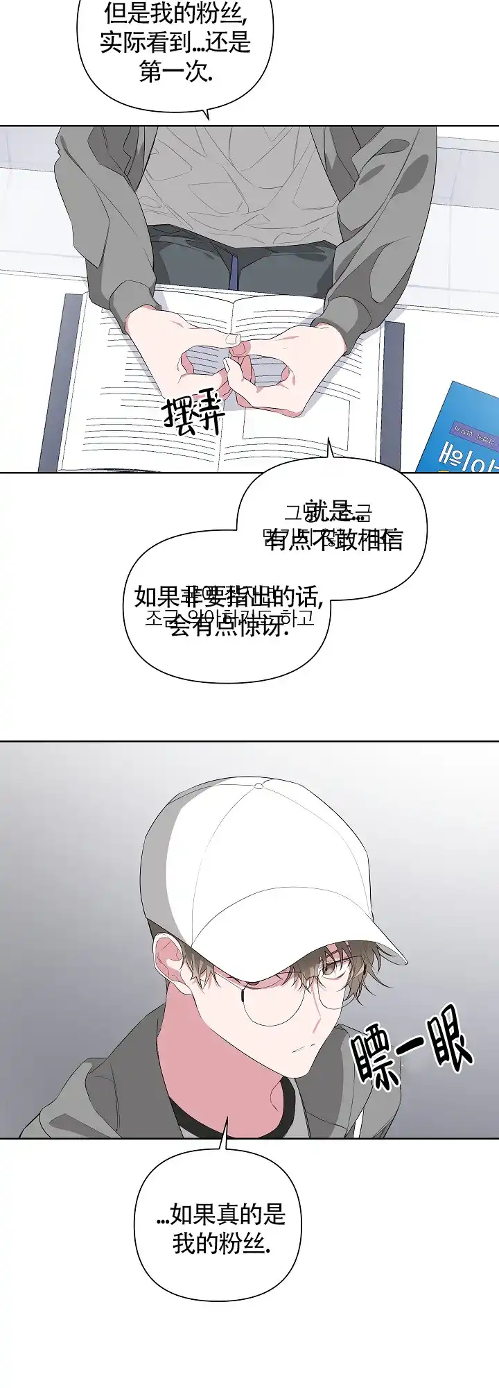 《特殊交易》第13话 第10页
