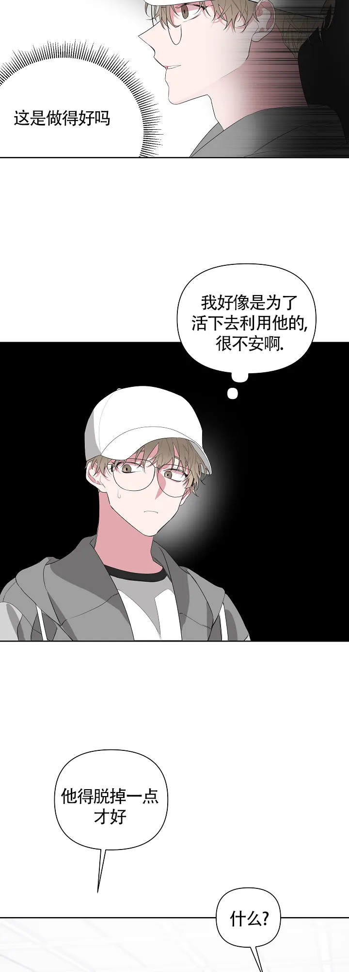 《特殊交易》第14话 第10页
