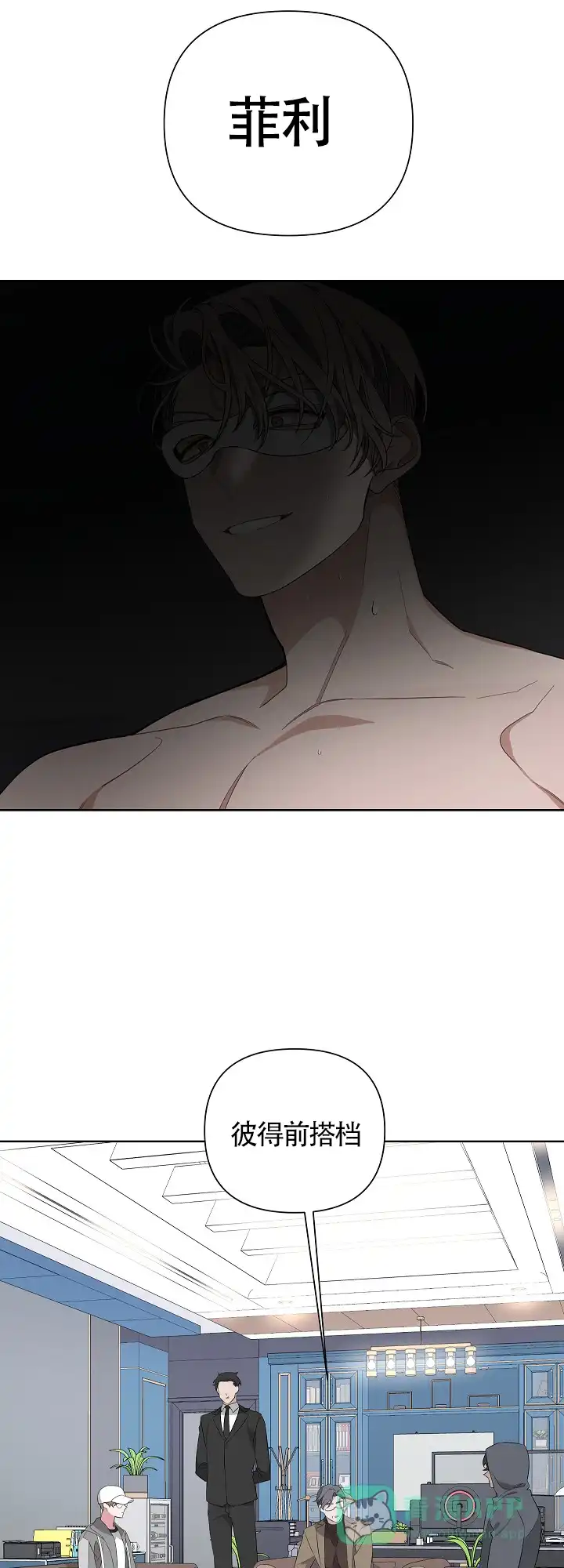 《特殊交易》第14话 第1页
