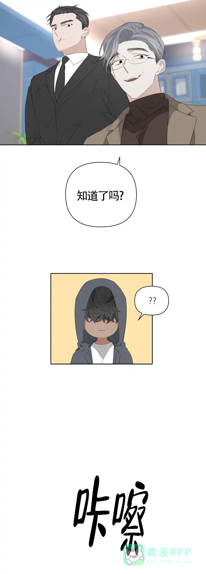 《特殊交易》第14话 第6页