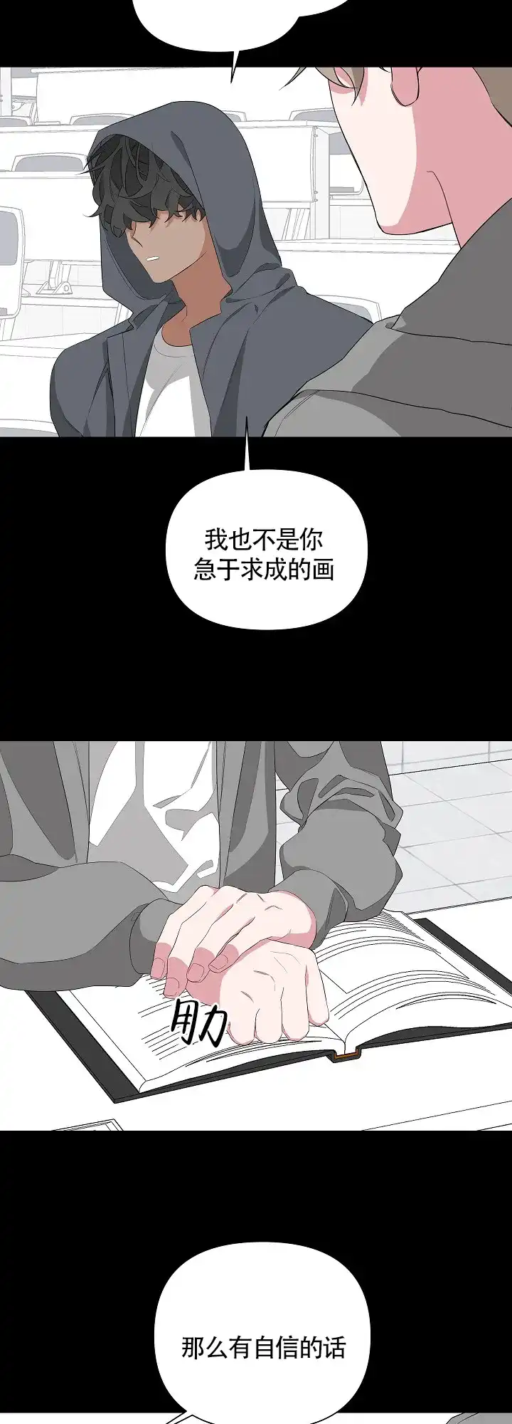 《特殊交易》第14话 第14页