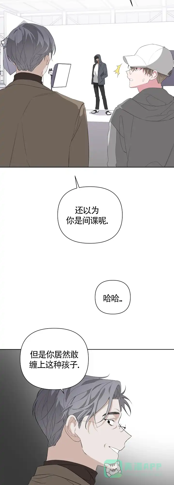《特殊交易》第14话 第11页