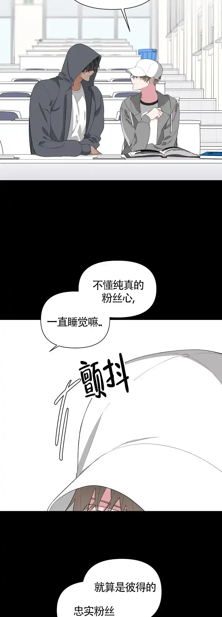 《特殊交易》第14话 第13页