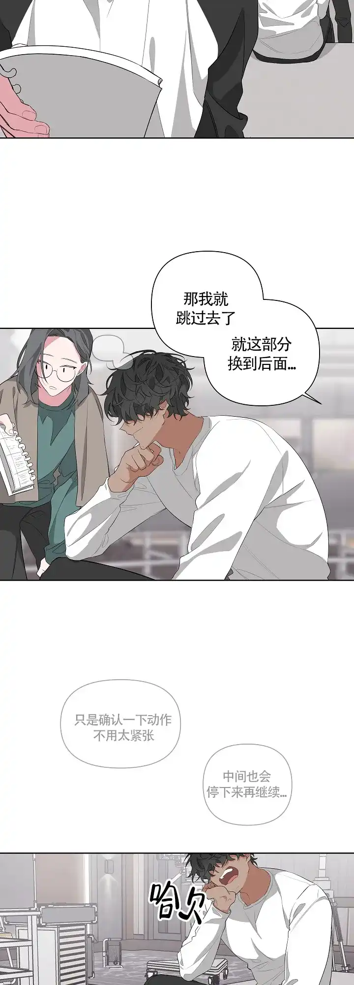 《特殊交易》第15话 第3页
