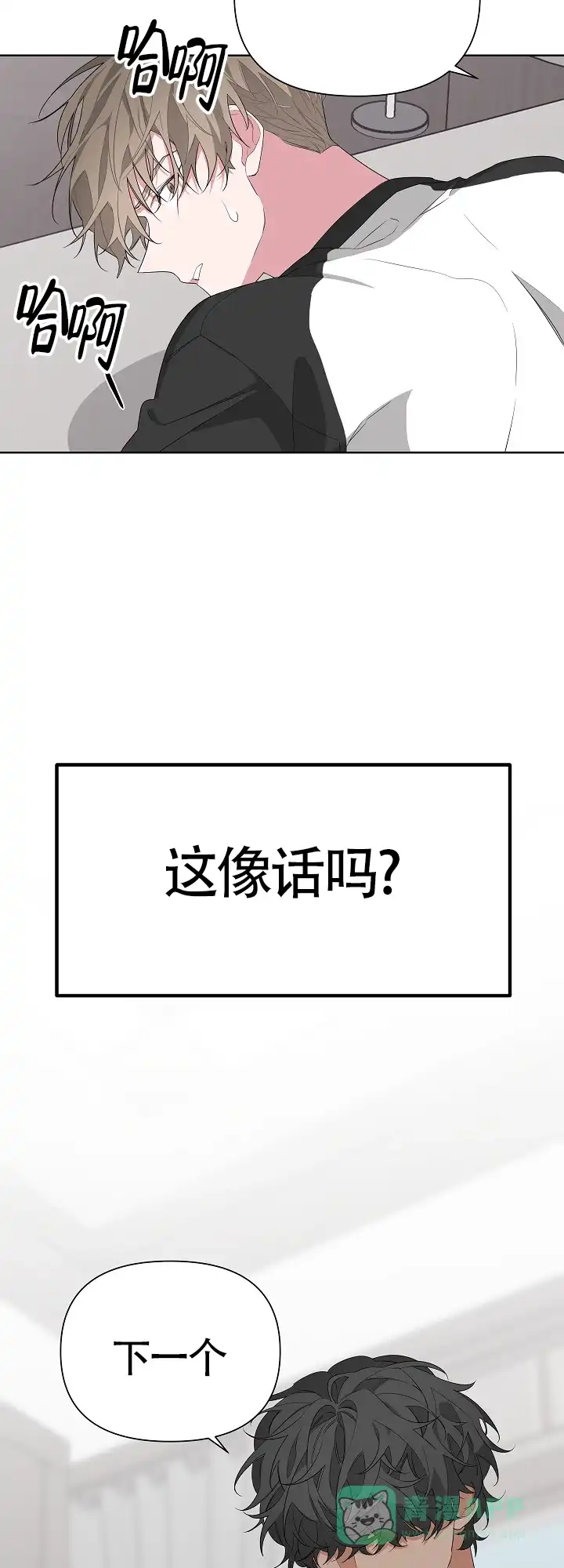 《特殊交易》第16话 第21页