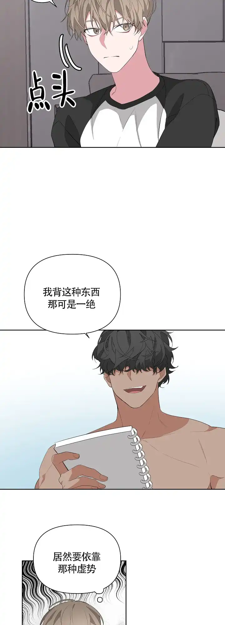 《特殊交易》第16话 第18页