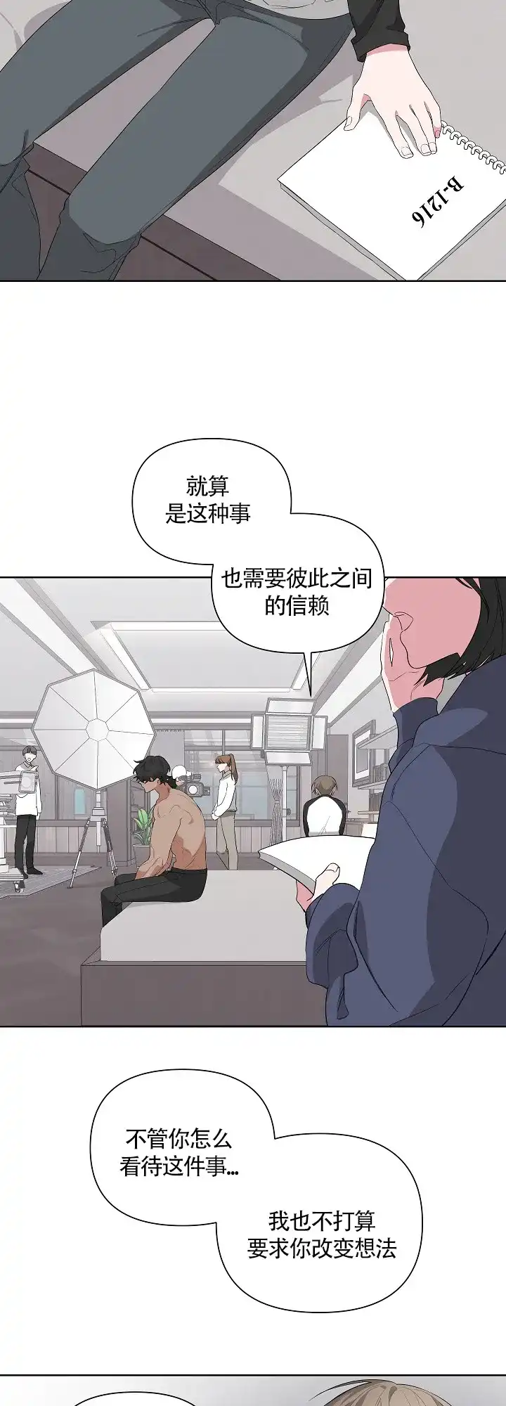 《特殊交易》第16话 第14页