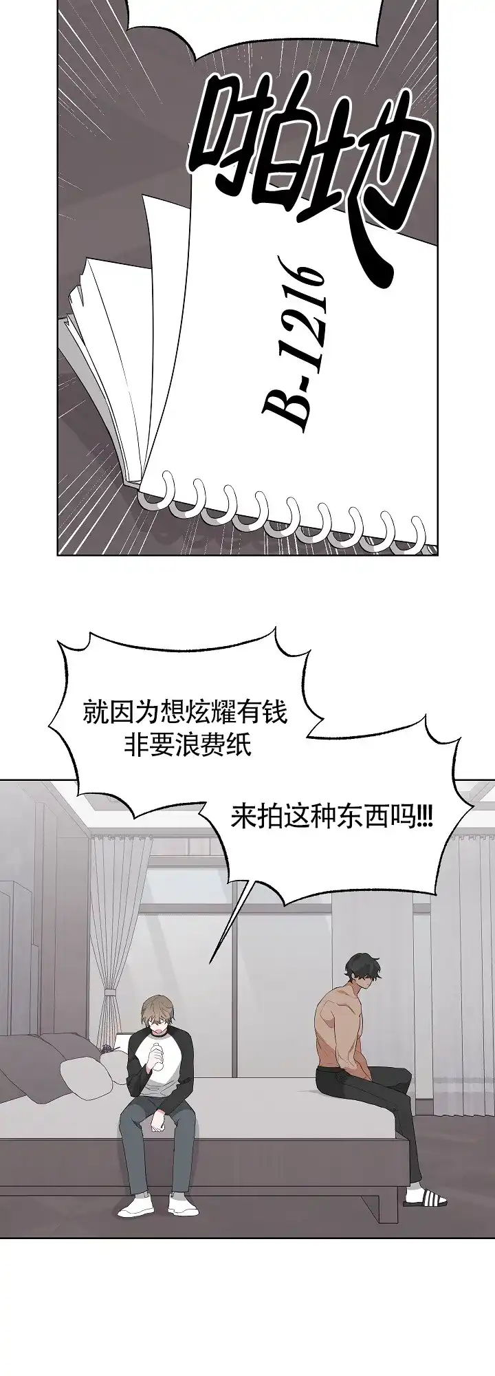 《特殊交易》第16话 第12页