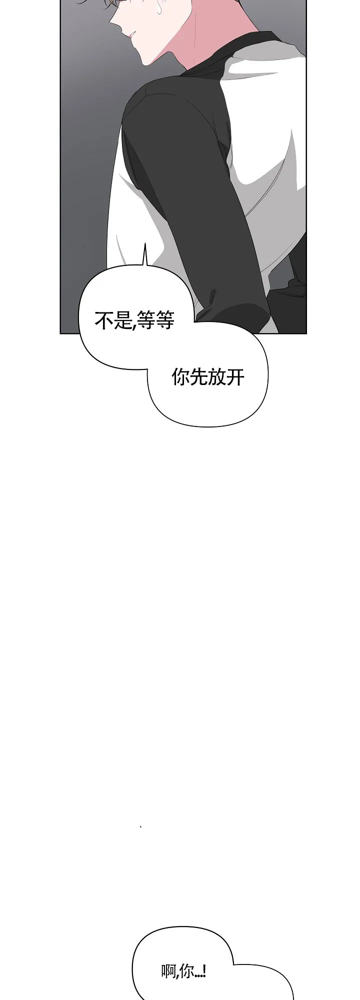 《特殊交易》第16话 第3页