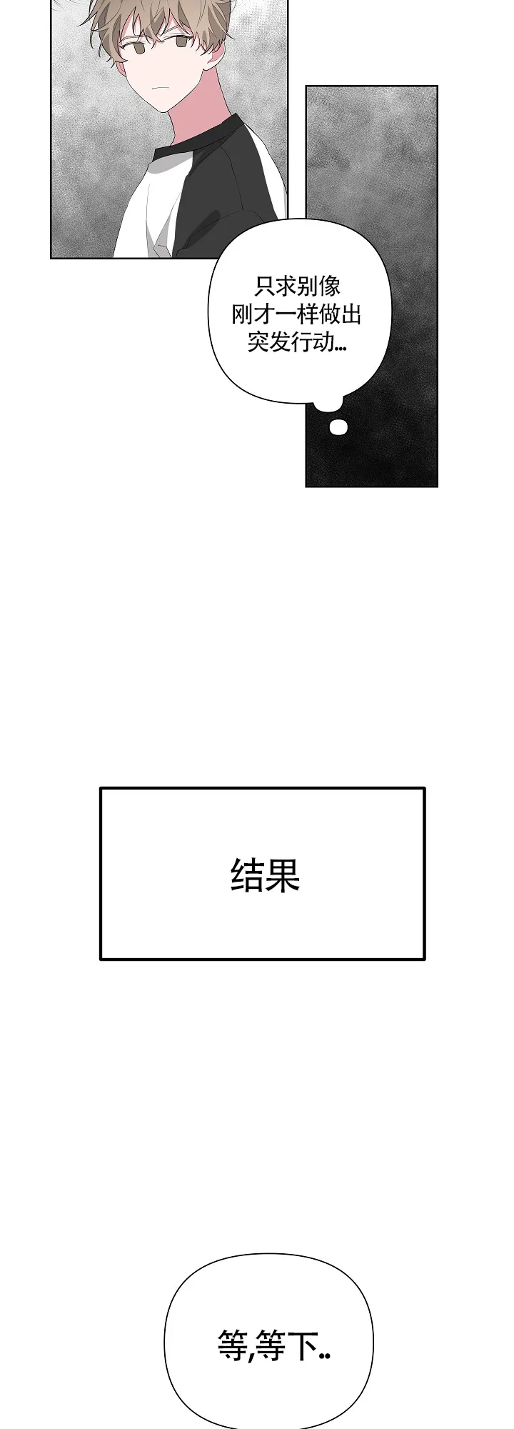 《特殊交易》第16话 第19页