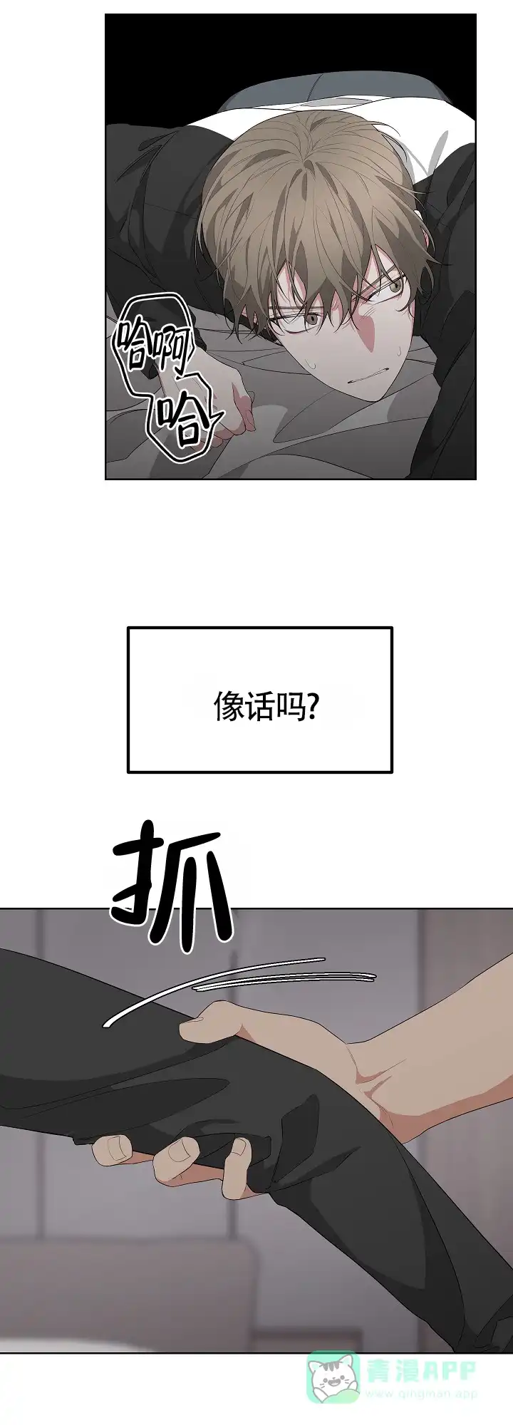 《特殊交易》第17话 第6页