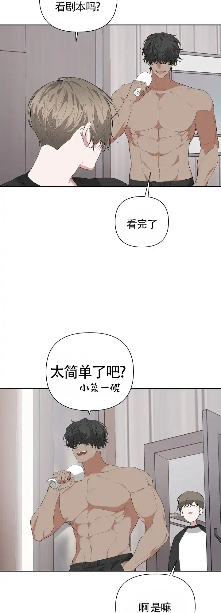 《特殊交易》第17话 第10页