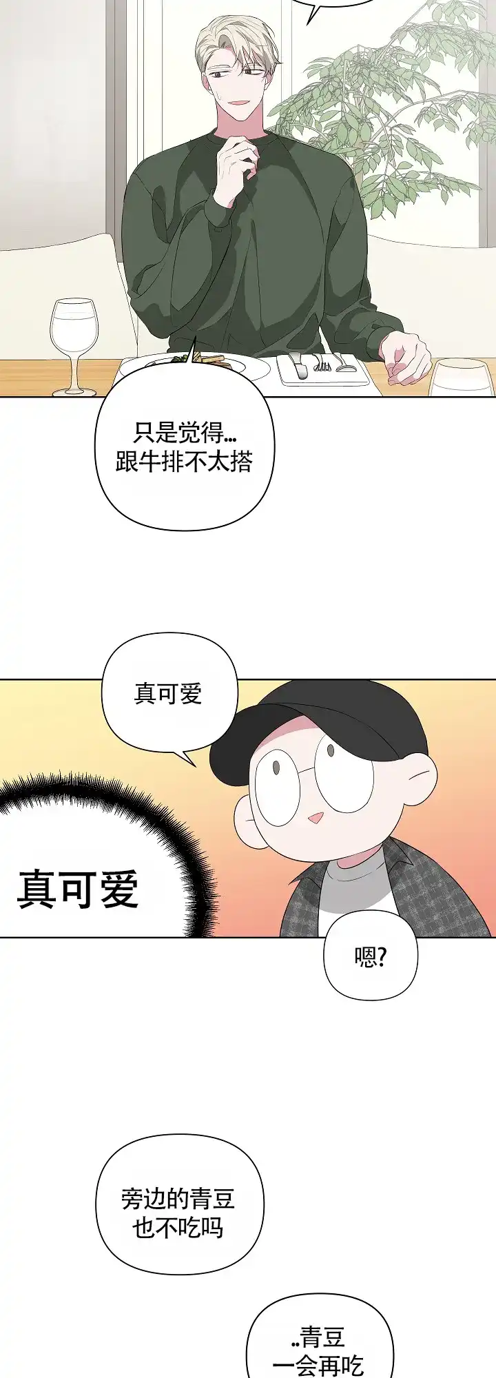 《特殊交易》第18话 第17页