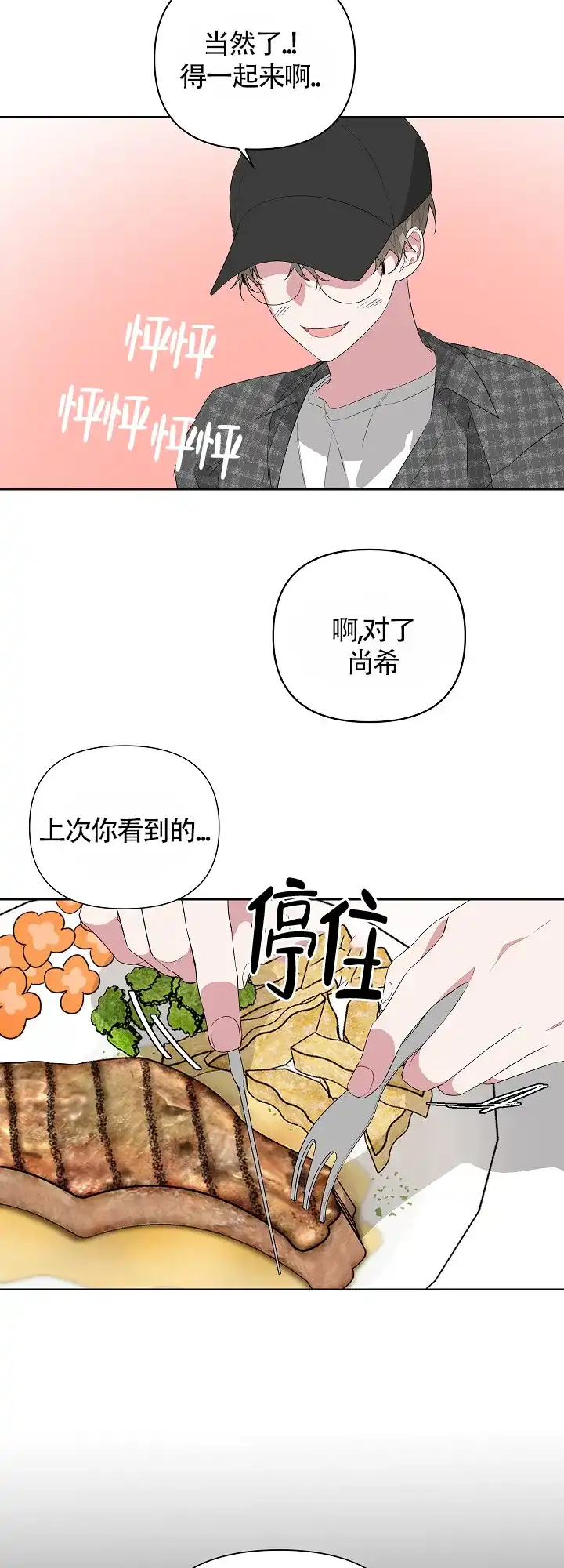 《特殊交易》第18话 第8页