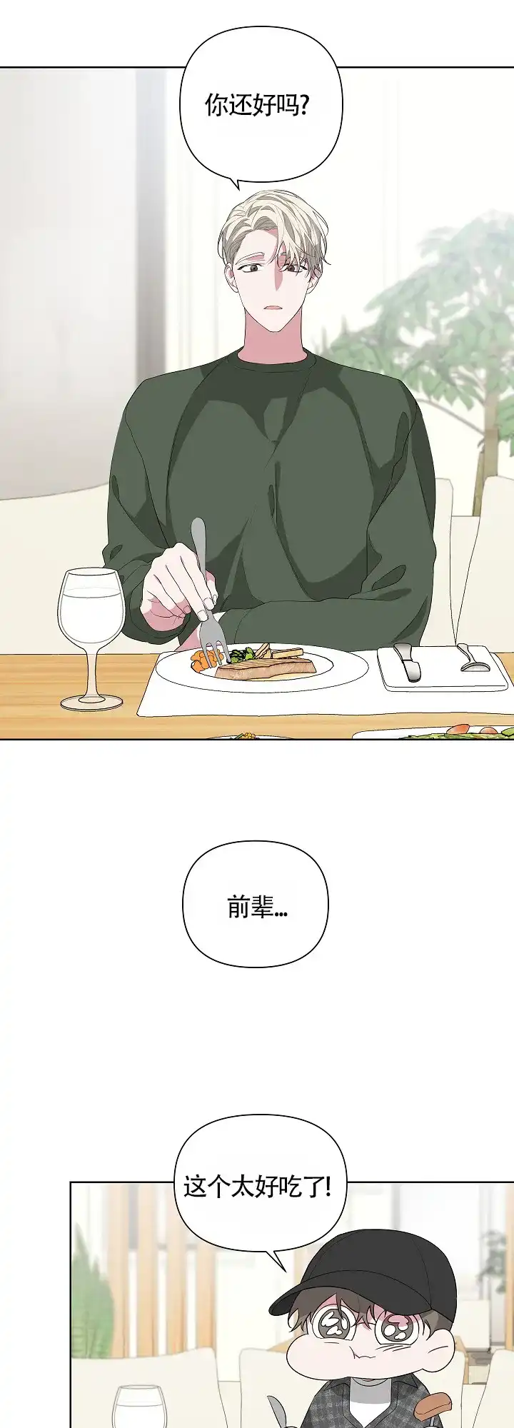 《特殊交易》第18话 第5页