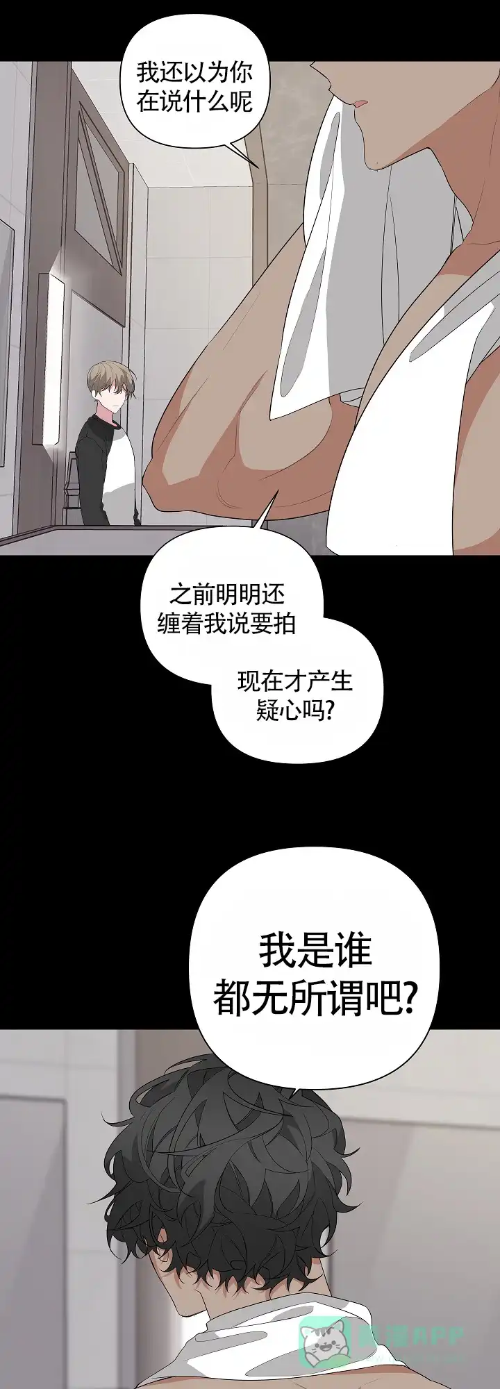 《特殊交易》第18话 第11页