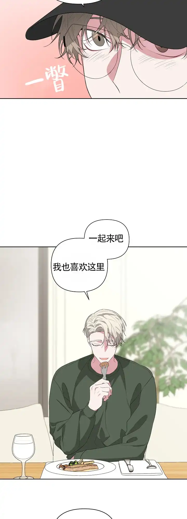 《特殊交易》第18话 第7页