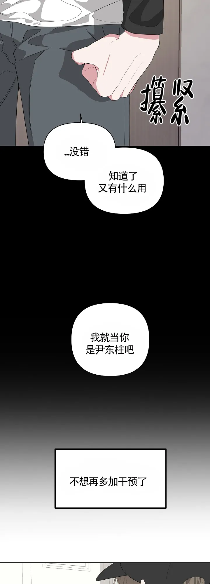 《特殊交易》第18话 第14页