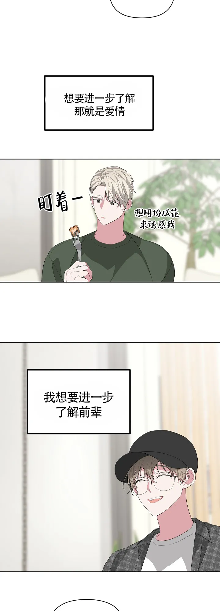 《特殊交易》第18话 第18页