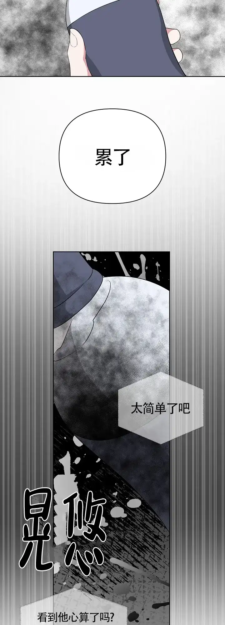 《特殊交易》第18话 第3页