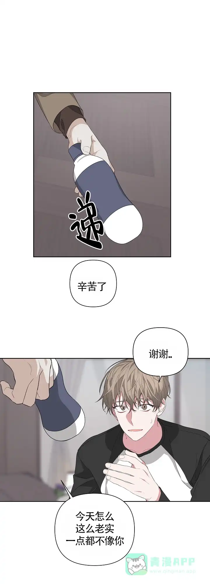 《特殊交易》第18话 第1页