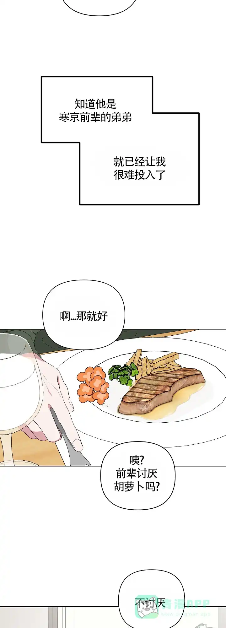 《特殊交易》第18话 第16页