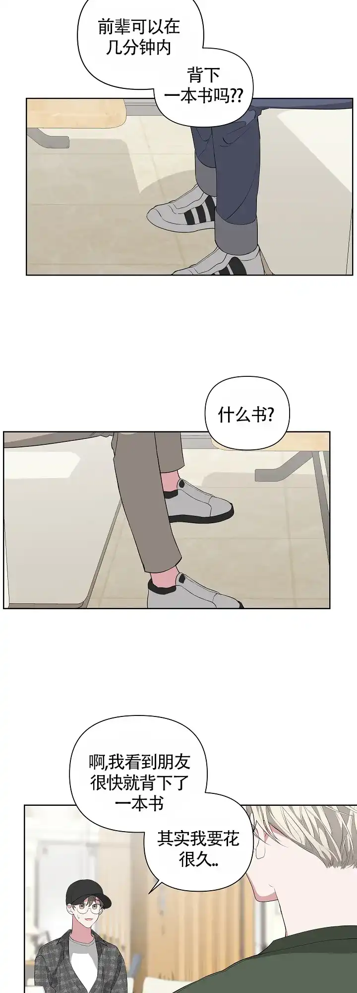 《特殊交易》第18话 第19页