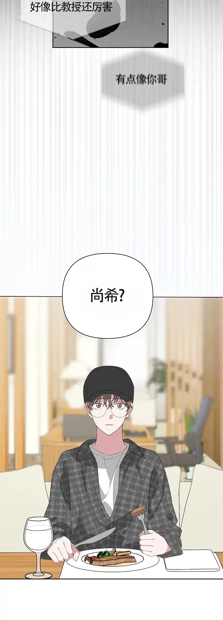 《特殊交易》第18话 第4页