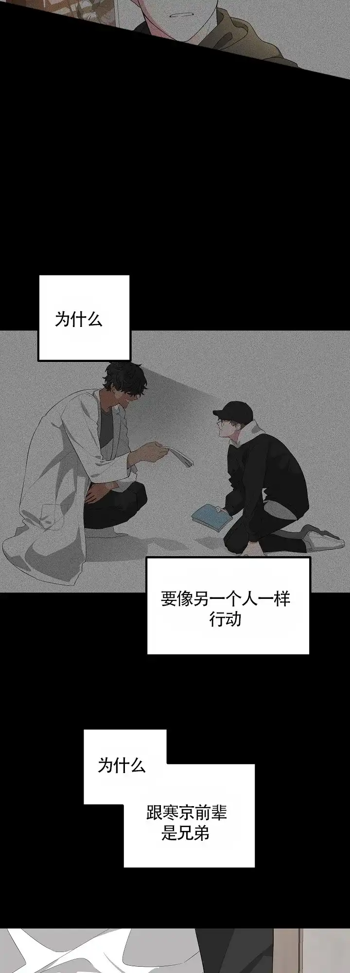 《特殊交易》第18话 第13页