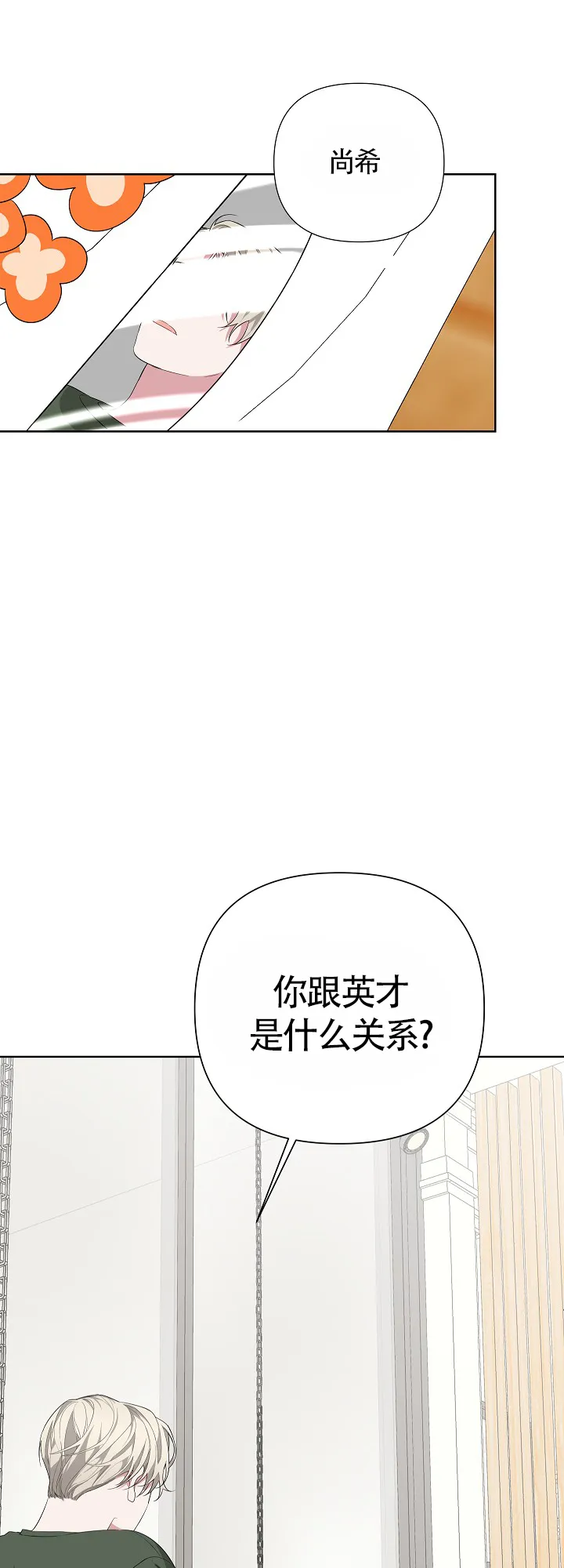 《特殊交易》第18话 第22页