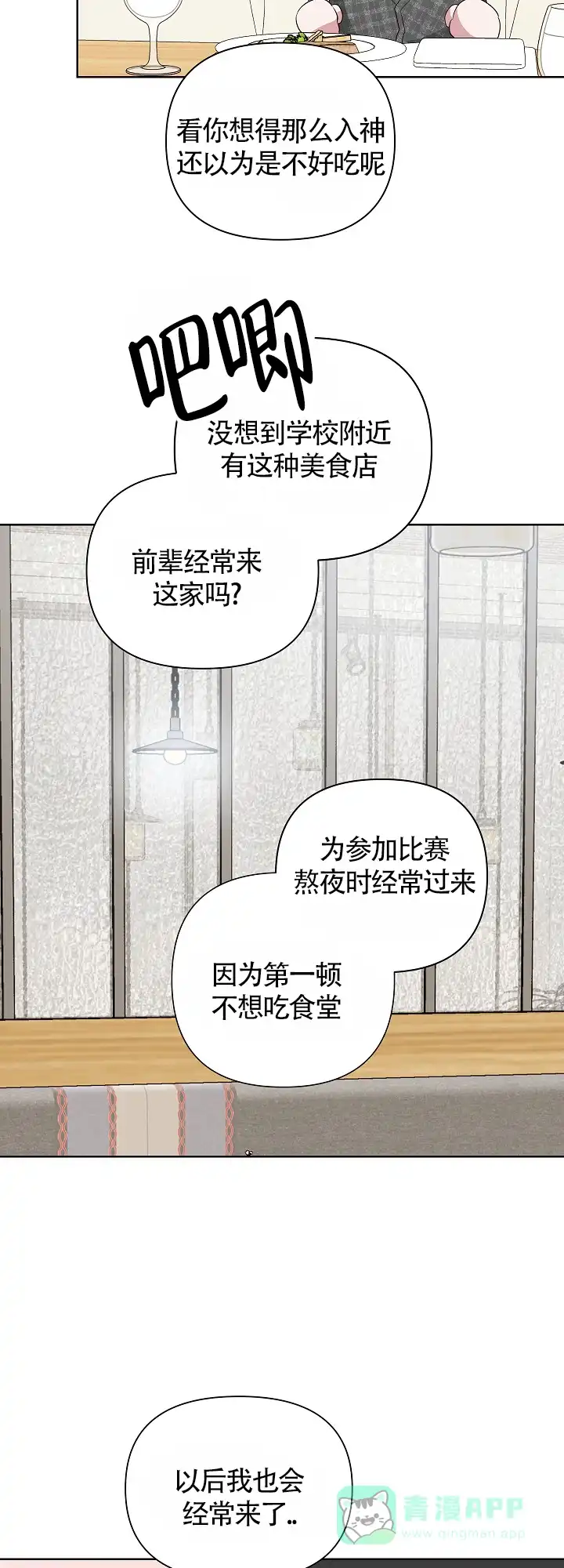 《特殊交易》第18话 第6页