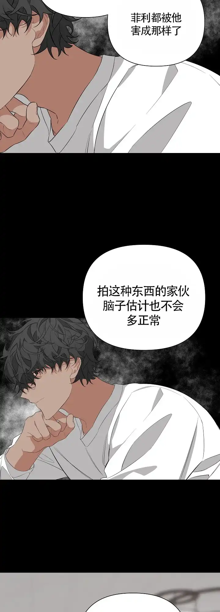 《特殊交易》第19话 第7页