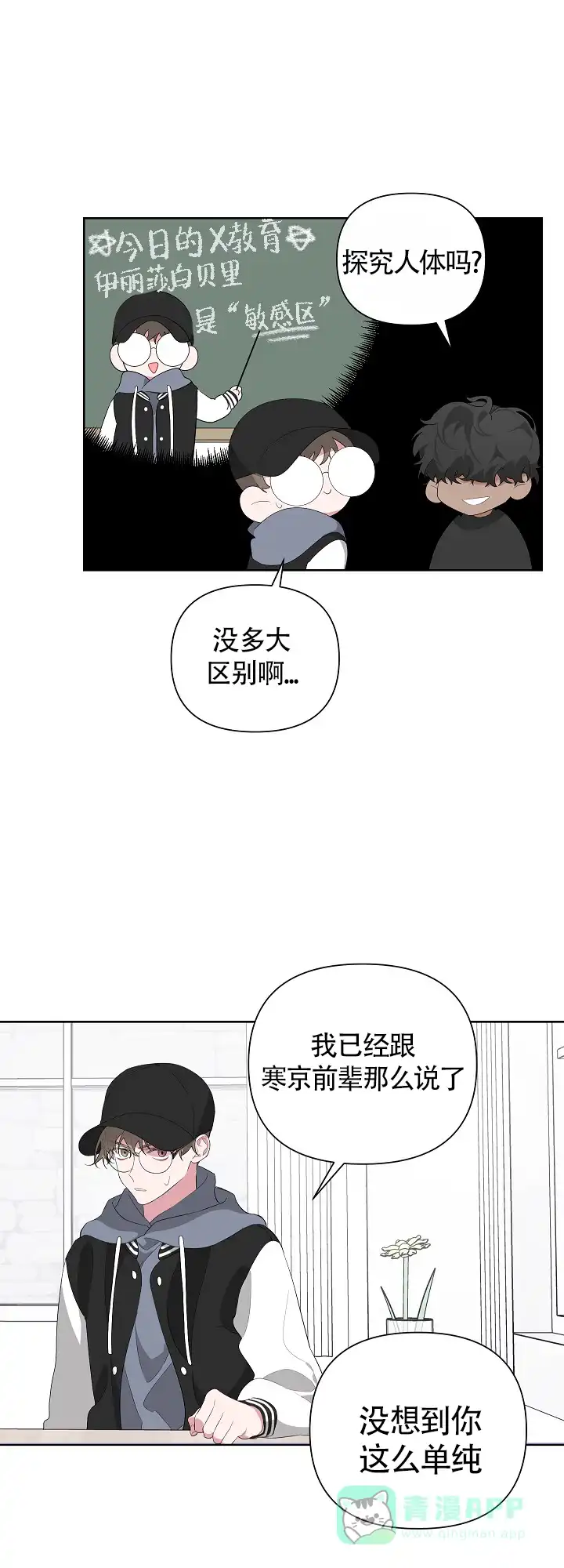《特殊交易》第19话 第16页
