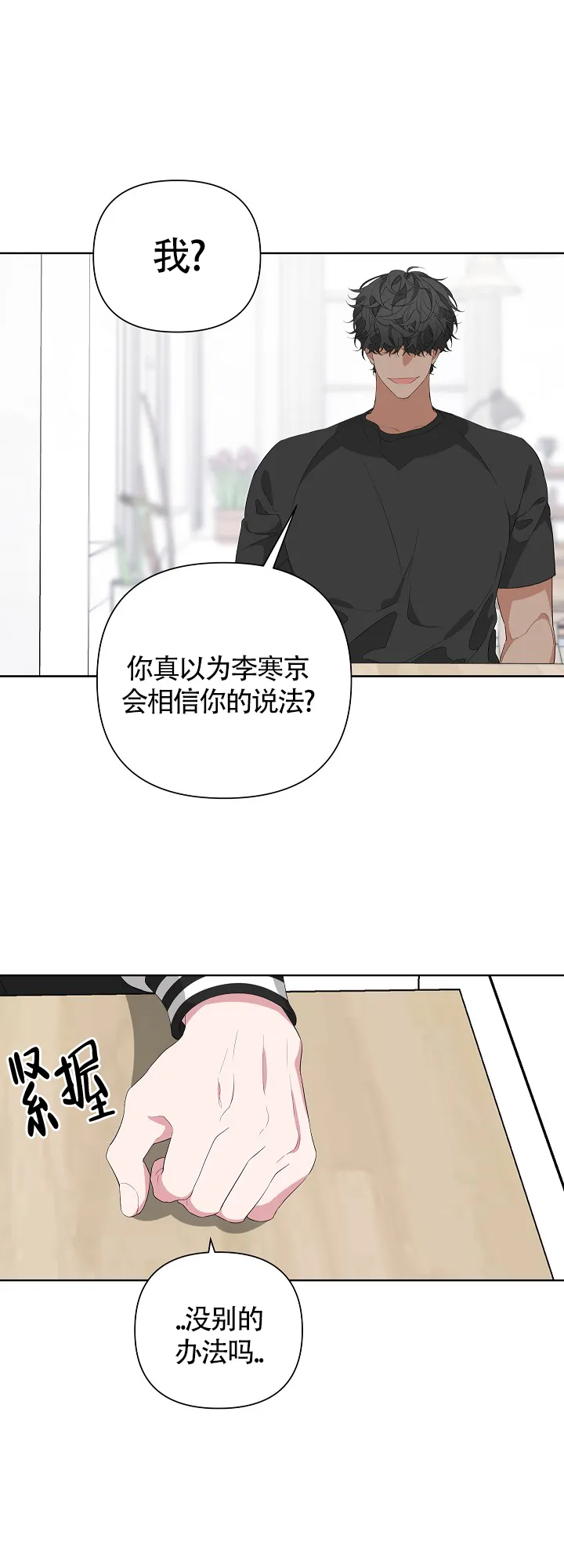 《特殊交易》第19话 第17页