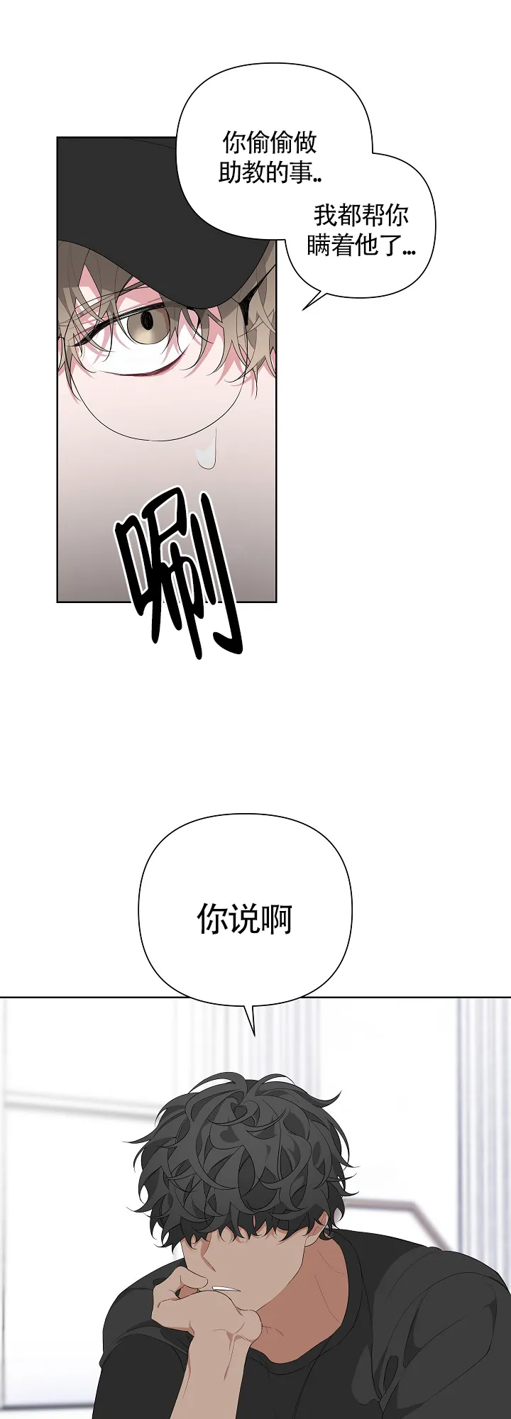 《特殊交易》第19话 第18页