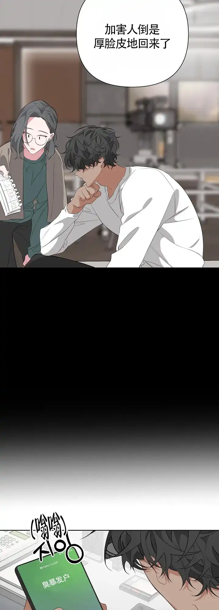 《特殊交易》第19话 第8页