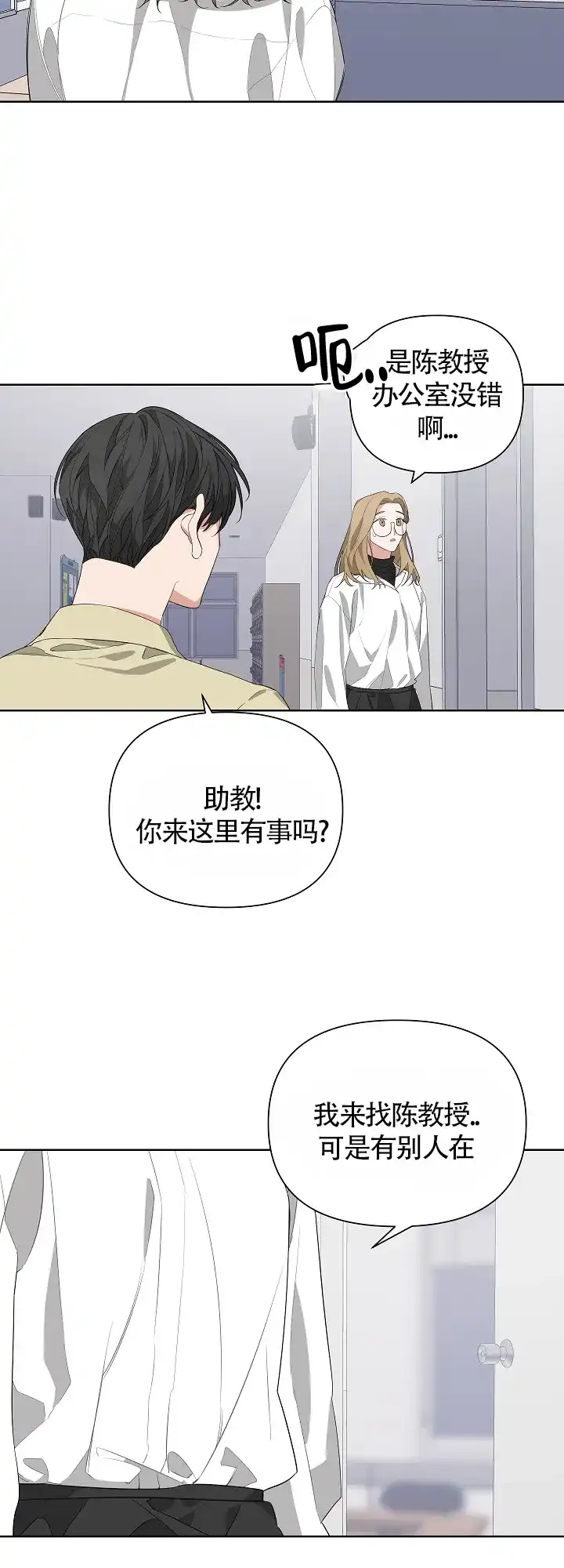 《特殊交易》第19话 第3页