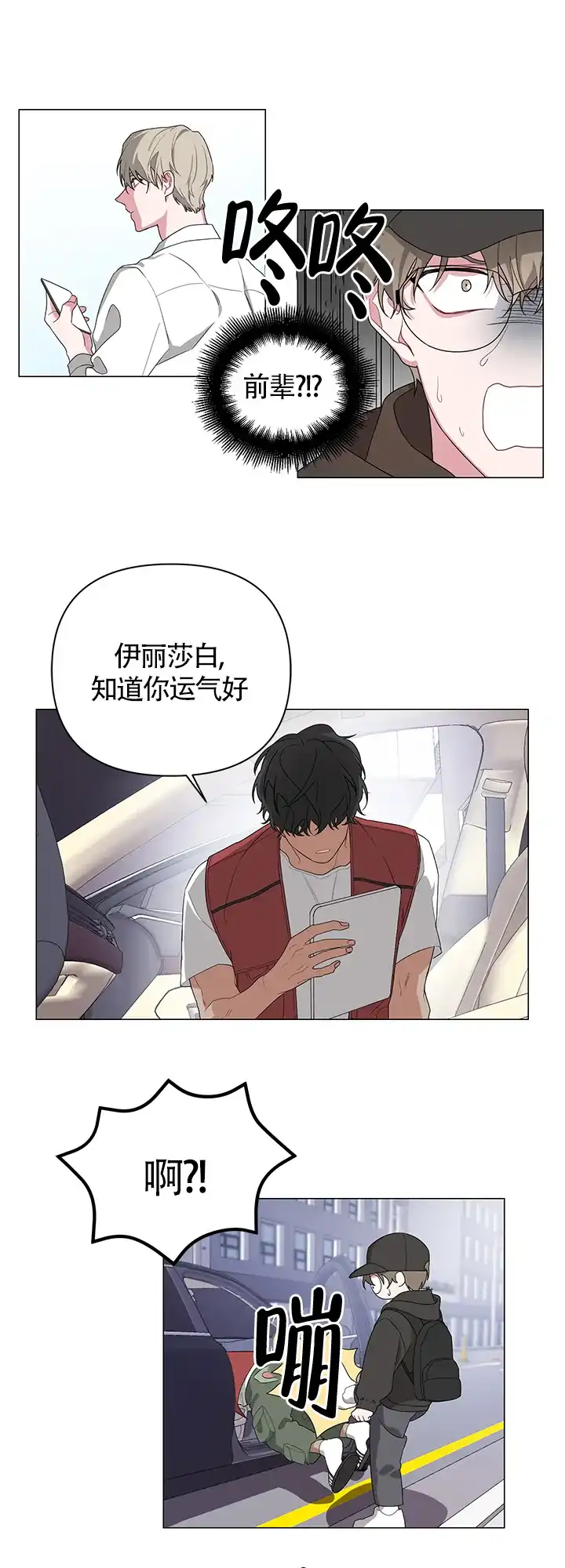 《特殊交易》第2话 第13页