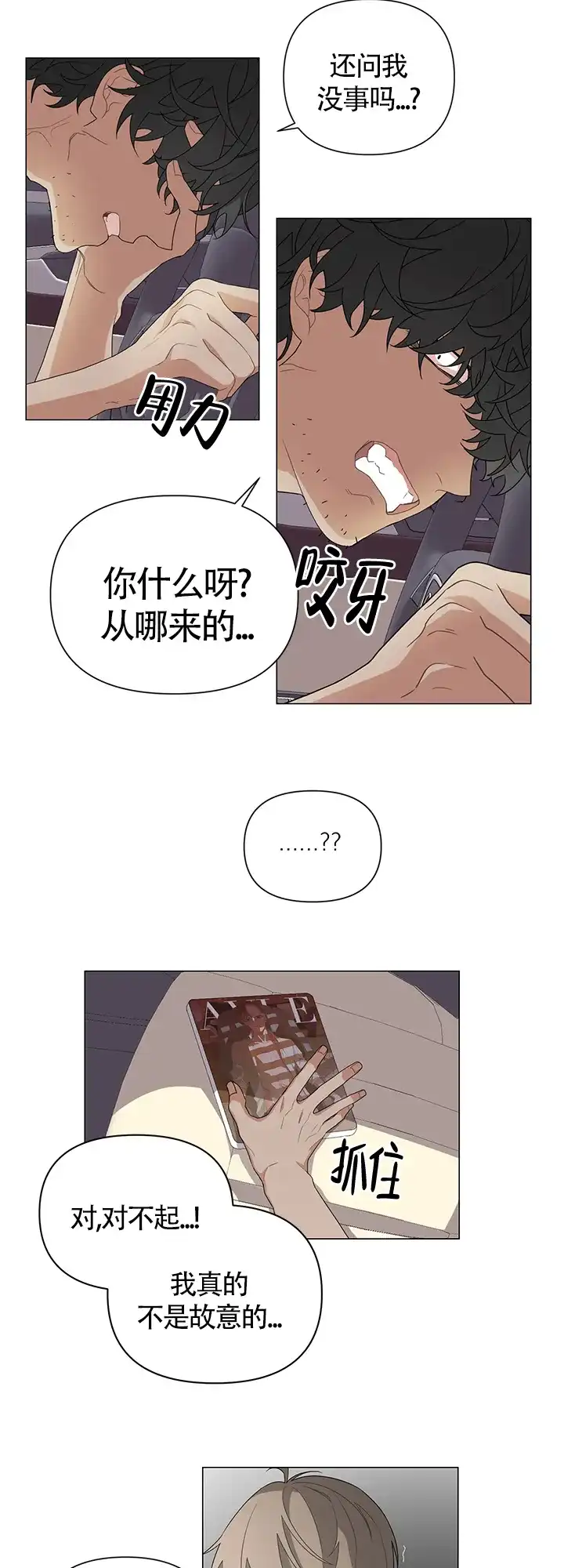 《特殊交易》第2话 第23页