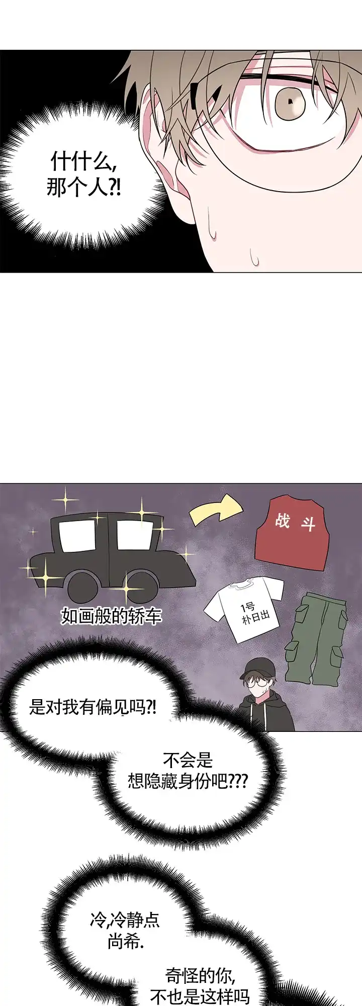 《特殊交易》第2话 第8页