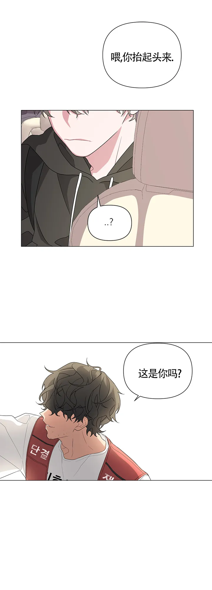 《特殊交易》第2话 第25页